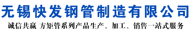 梓潼矩形管_梓潼方矩管_梓潼无缝矩形管_梓潼无缝方矩管_梓潼无缝方管厂家_梓潼方管厂