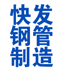 梓潼方管厂
